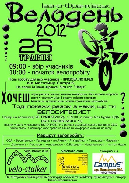 Велодень 2012 - Ивано-Франковск